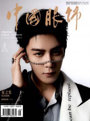 中国服饰杂志